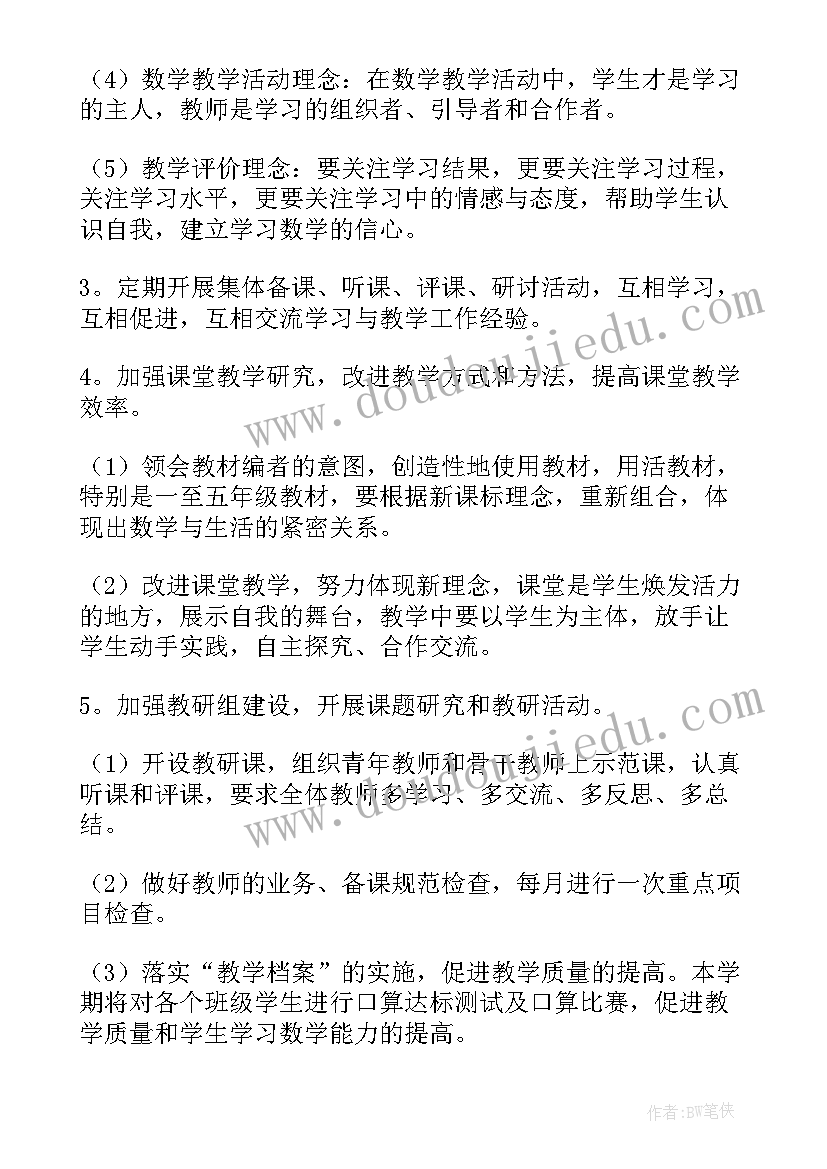 小学数学学科教育总结(优质11篇)