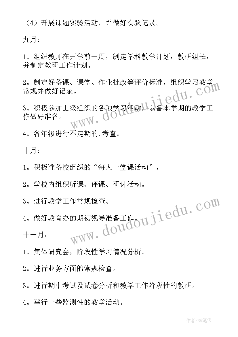 小学数学学科教育总结(优质11篇)