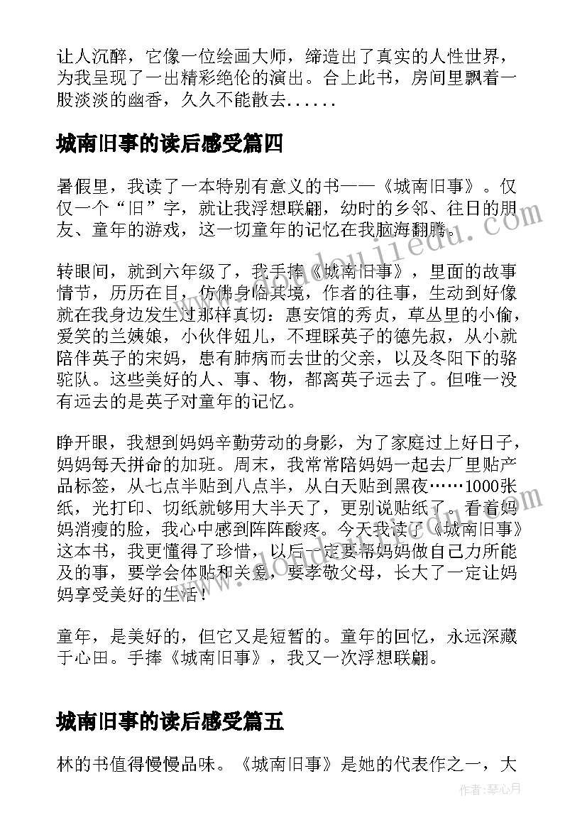 城南旧事的读后感受(汇总8篇)