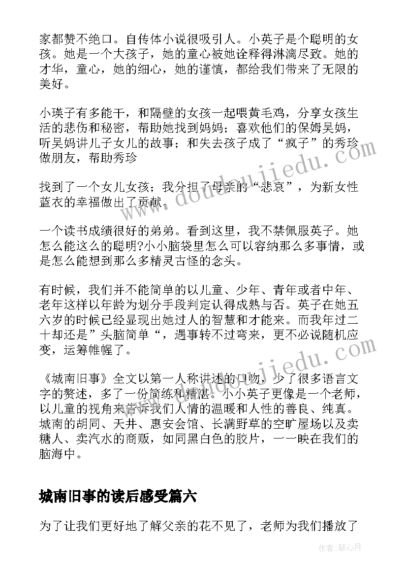 城南旧事的读后感受(汇总8篇)