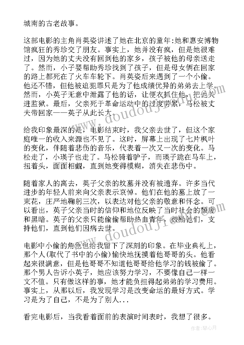 城南旧事的读后感受(汇总8篇)