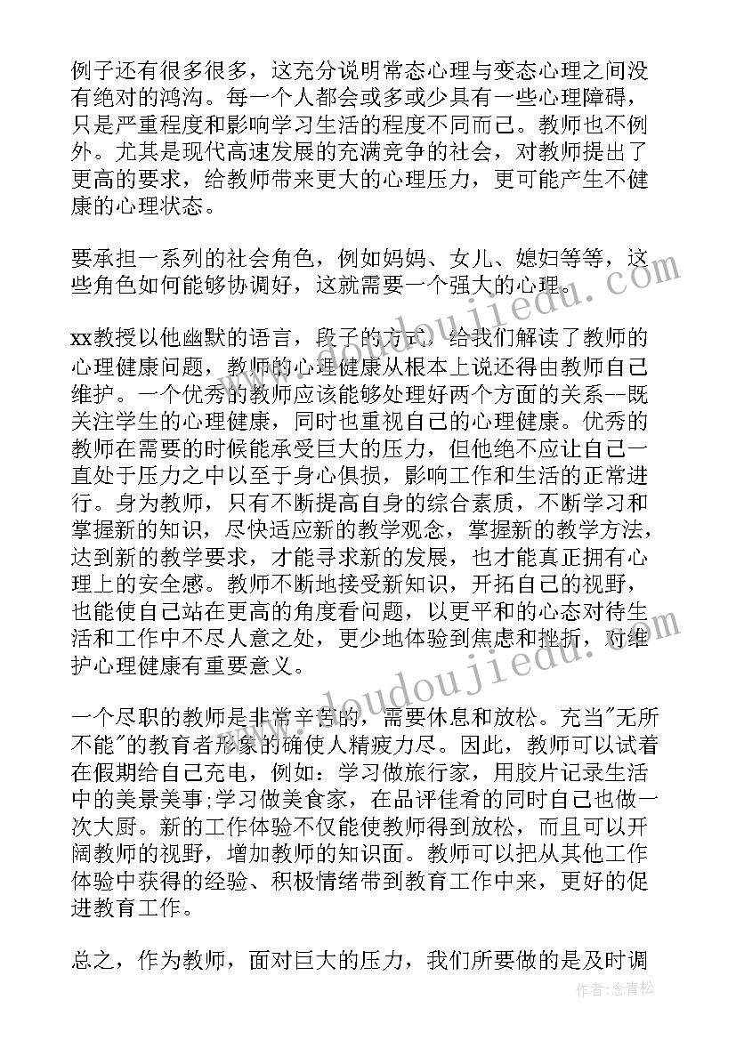 2023年班主任讲座培训心得感悟 班主任培训心得感悟(大全19篇)