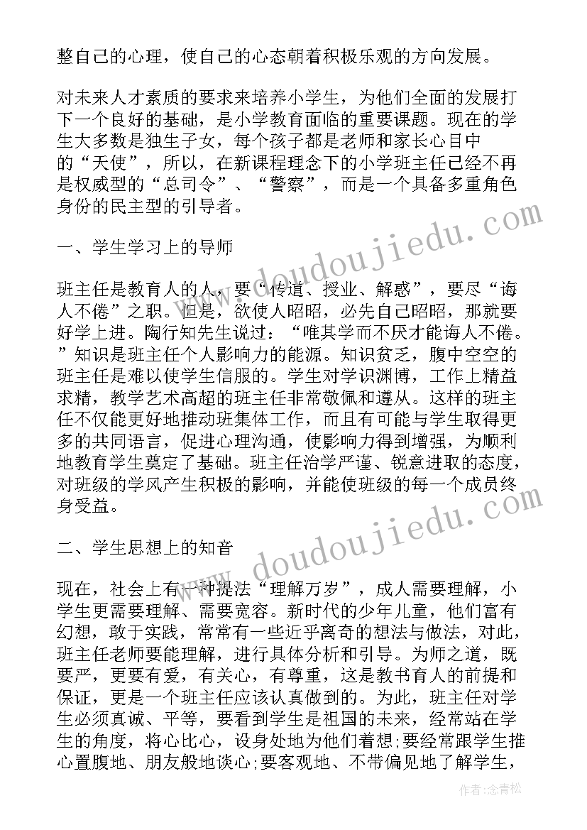 2023年班主任讲座培训心得感悟 班主任培训心得感悟(大全19篇)