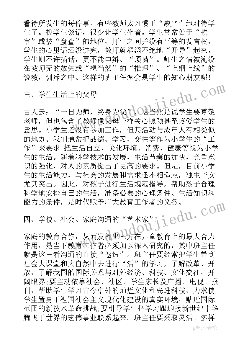 2023年班主任讲座培训心得感悟 班主任培训心得感悟(大全19篇)