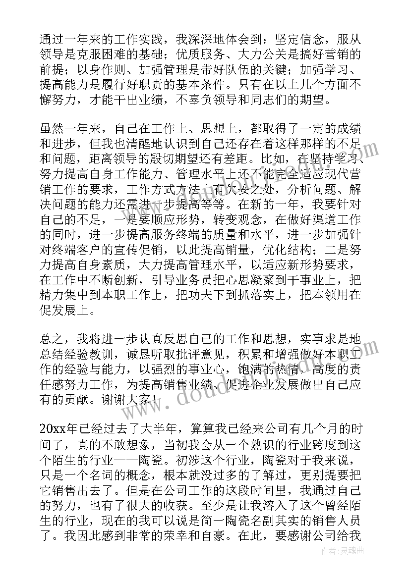 最新销售员工个人述职报告(优秀12篇)