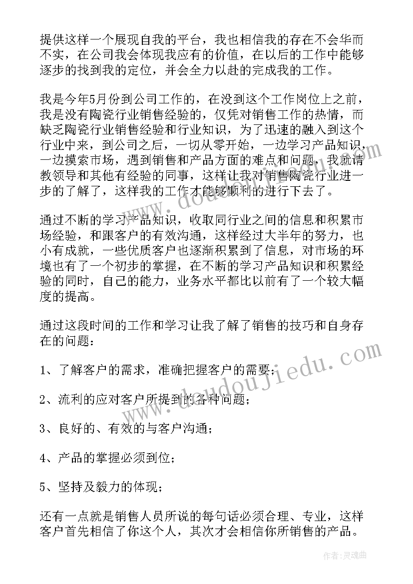 最新销售员工个人述职报告(优秀12篇)