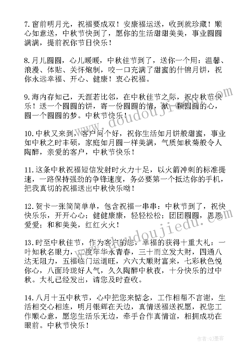 最新中秋祝福语短信(优质6篇)