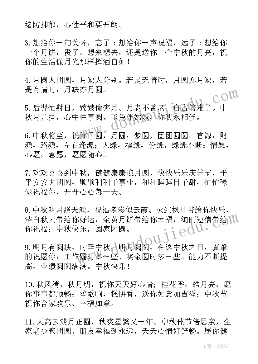 最新中秋祝福语短信(优质6篇)