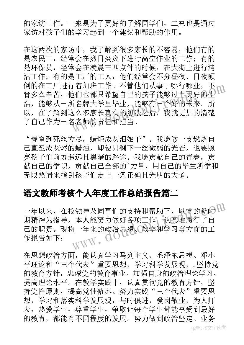 2023年语文教师考核个人年度工作总结报告(优质13篇)