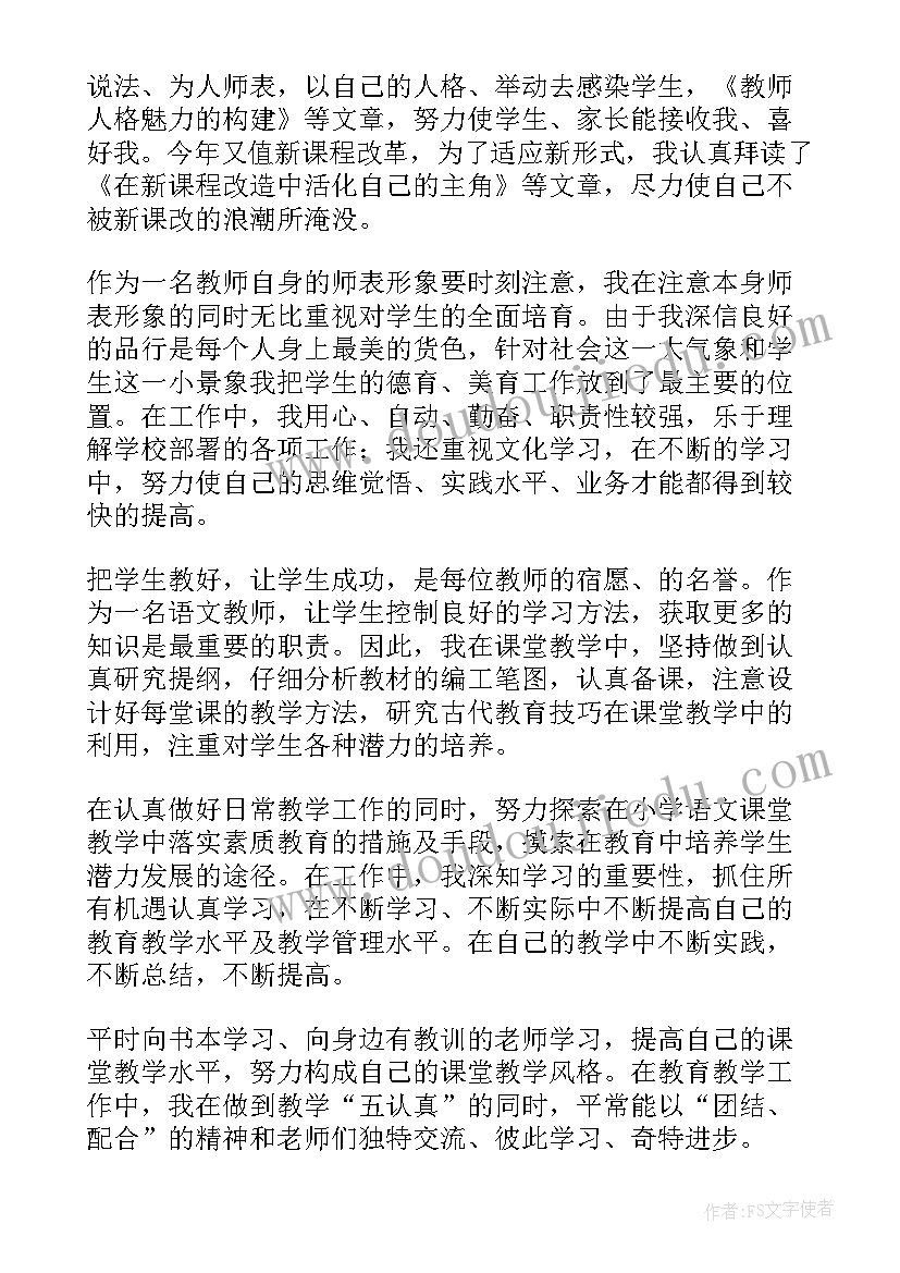 2023年语文教师考核个人年度工作总结报告(优质13篇)