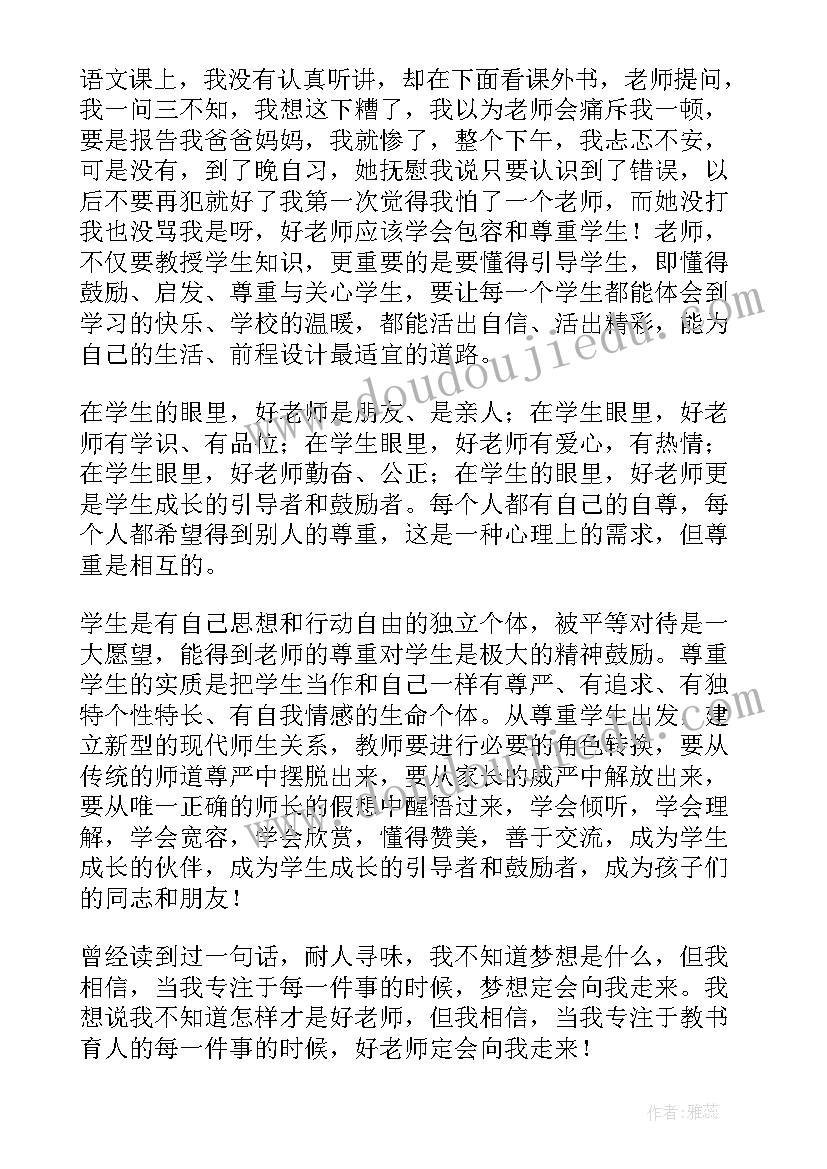 争做四有好老师讨论发言材料 争做四有好老师培训心得体会(优秀16篇)