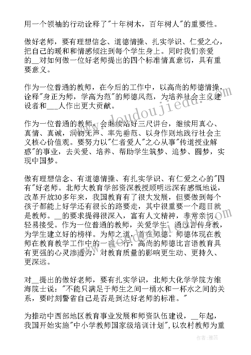 争做四有好老师讨论发言材料 争做四有好老师培训心得体会(优秀16篇)