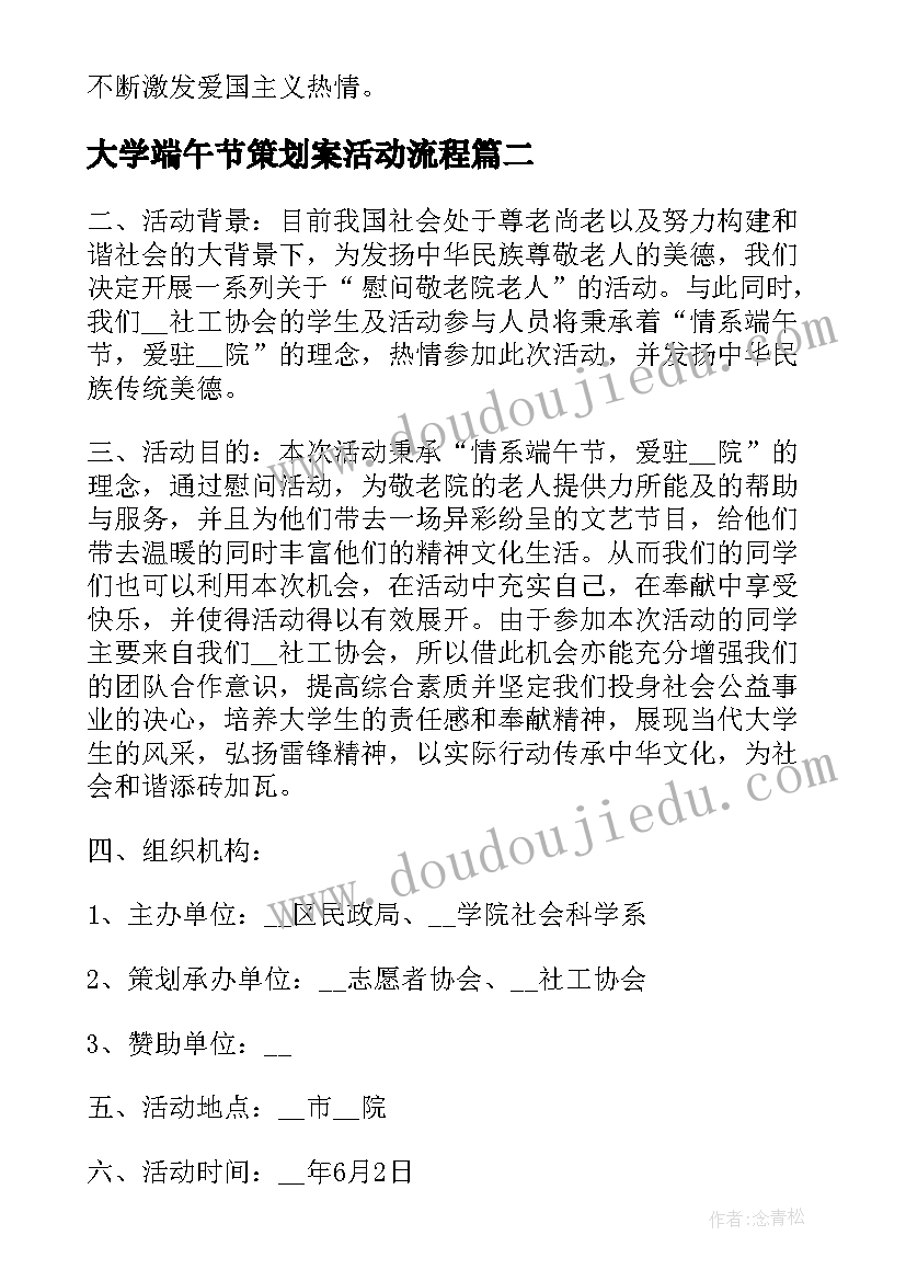 2023年大学端午节策划案活动流程 大学生端午节活动策划方案(精选20篇)