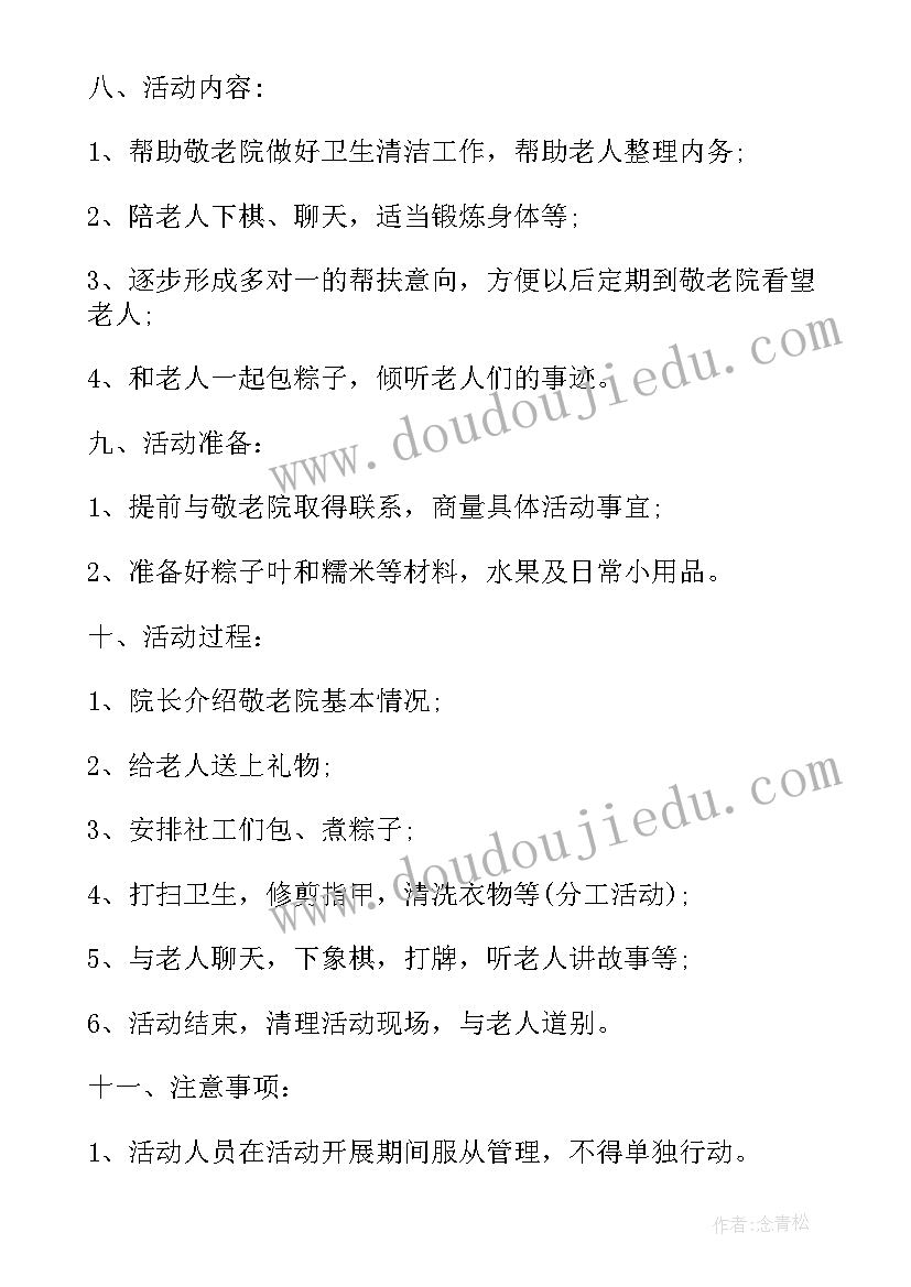 2023年大学端午节策划案活动流程 大学生端午节活动策划方案(精选20篇)