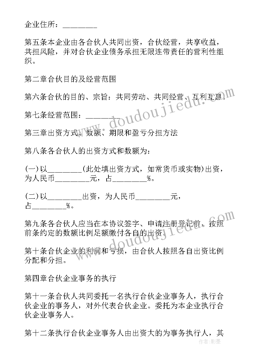 最新企业合作经营的基本原则 企业合作经营合同(优质13篇)