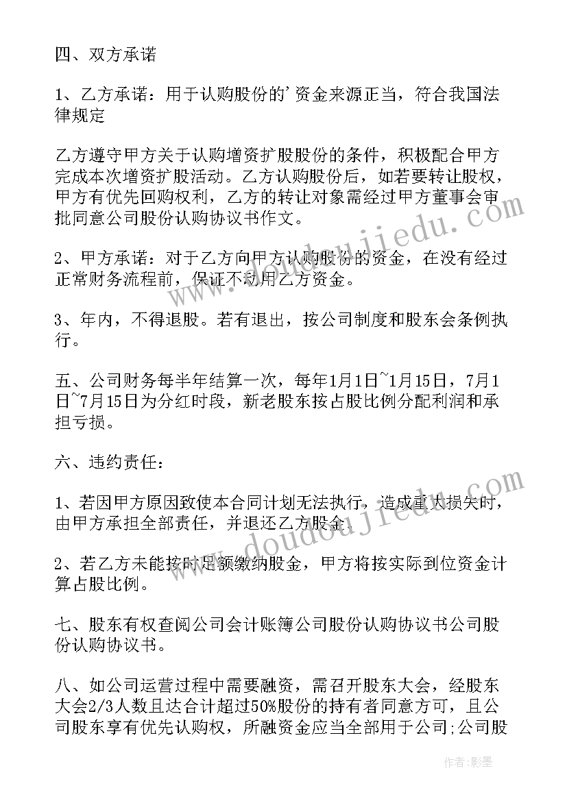 个人股份认购协议书实用吗 个人股份认购协议书(优秀8篇)