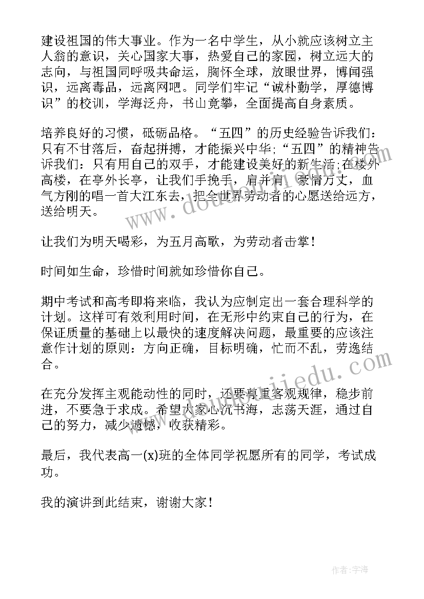 最新四月国旗下的讲话演讲稿 国旗下讲话演讲稿(实用12篇)