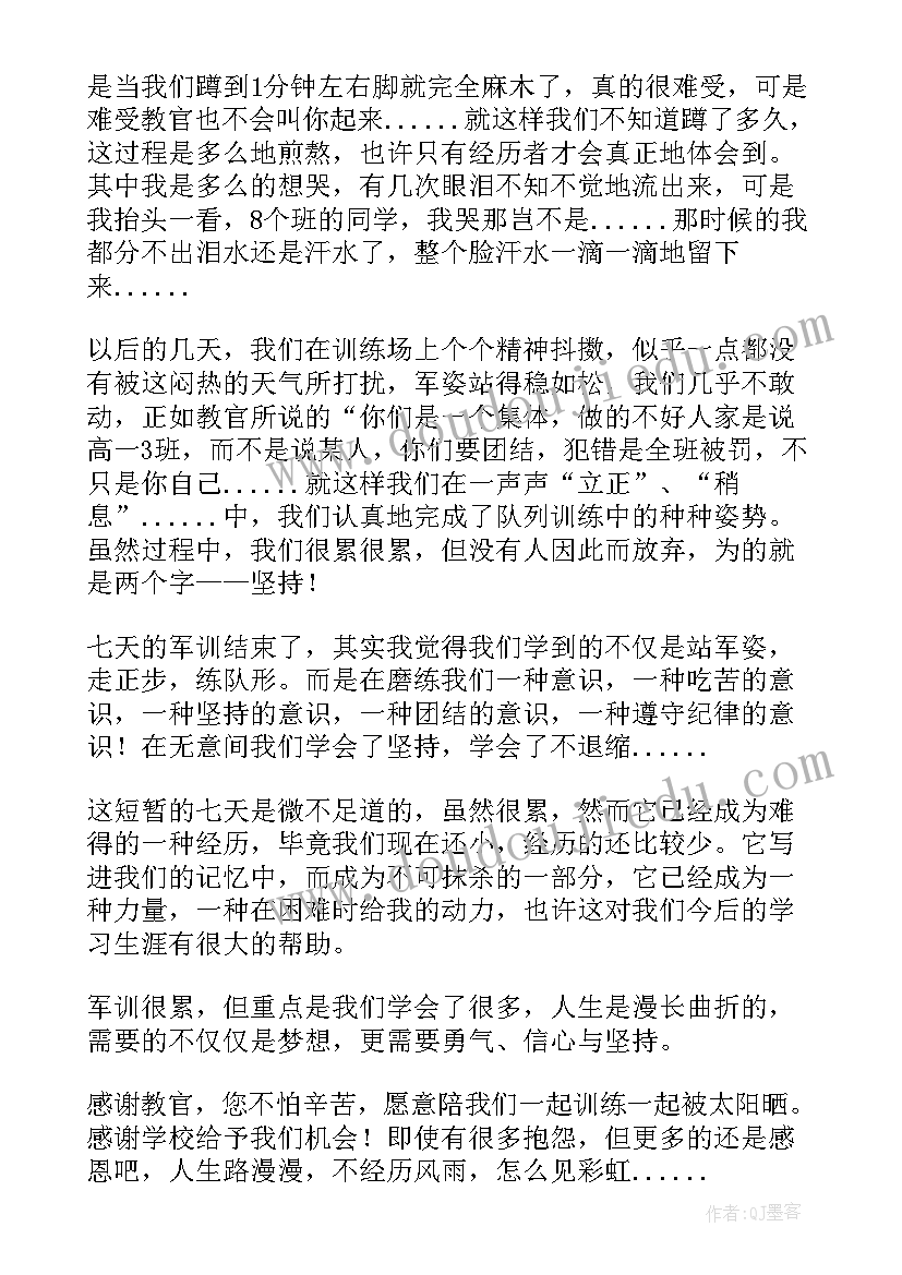 最新高一军训第二天心得体会(精选14篇)