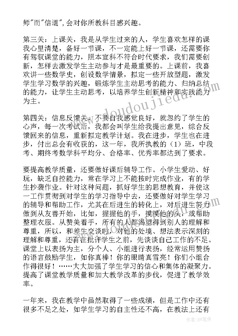 最新班主任的自我鉴定评语(模板13篇)