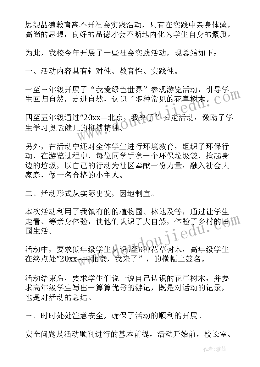 2023年小学社会实践活动总结(模板17篇)