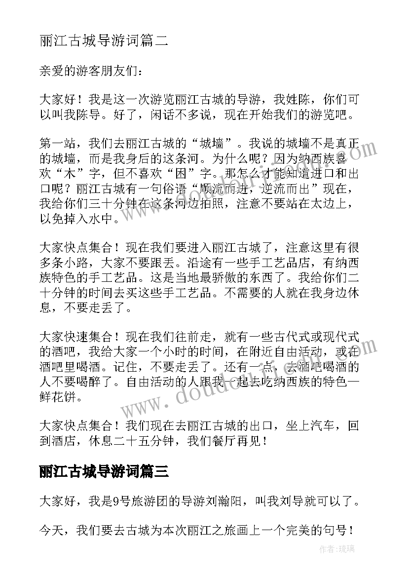 2023年丽江古城导游词(精选19篇)