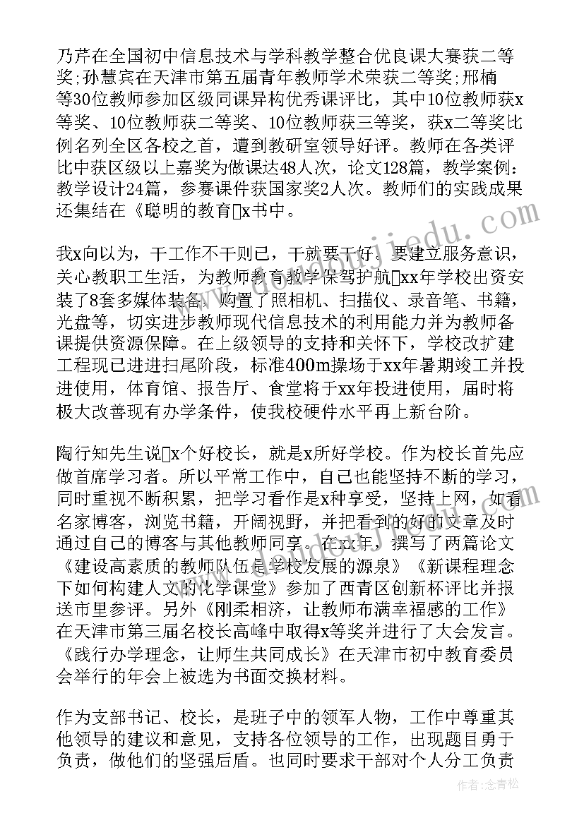 最新中心学校校长年度考核个人总结(优秀16篇)