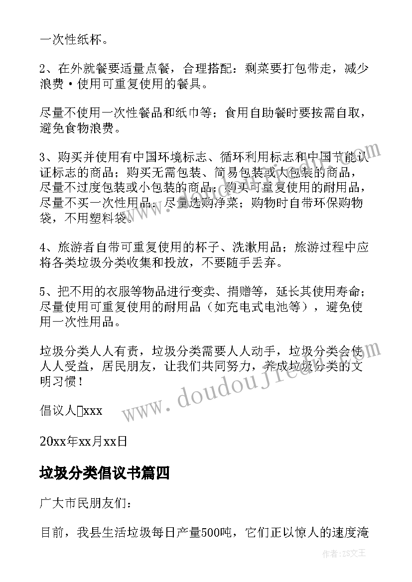 最新垃圾分类倡议书(模板8篇)