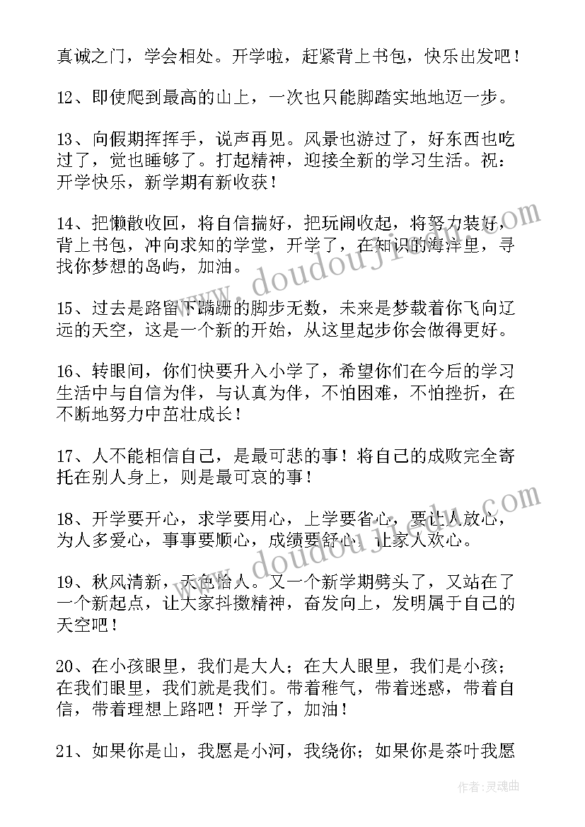 2023年小学学生手册家长寄语(通用17篇)