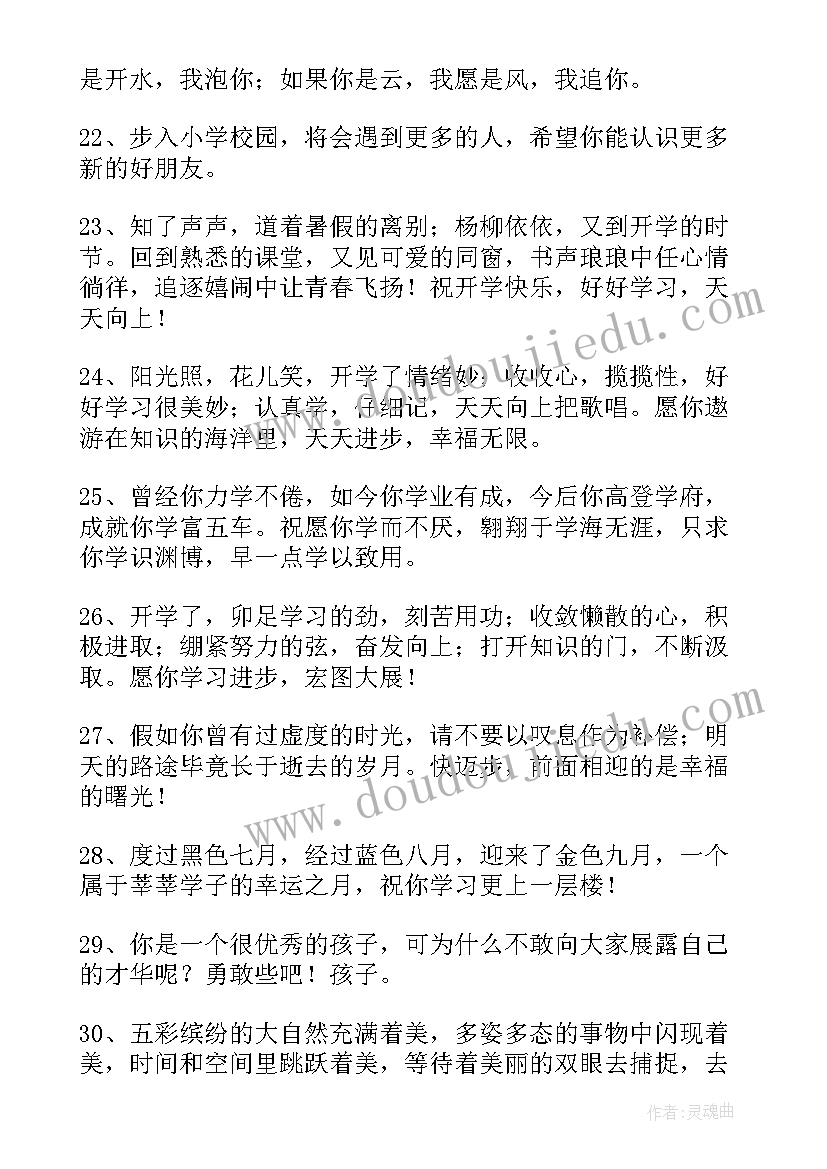 2023年小学学生手册家长寄语(通用17篇)