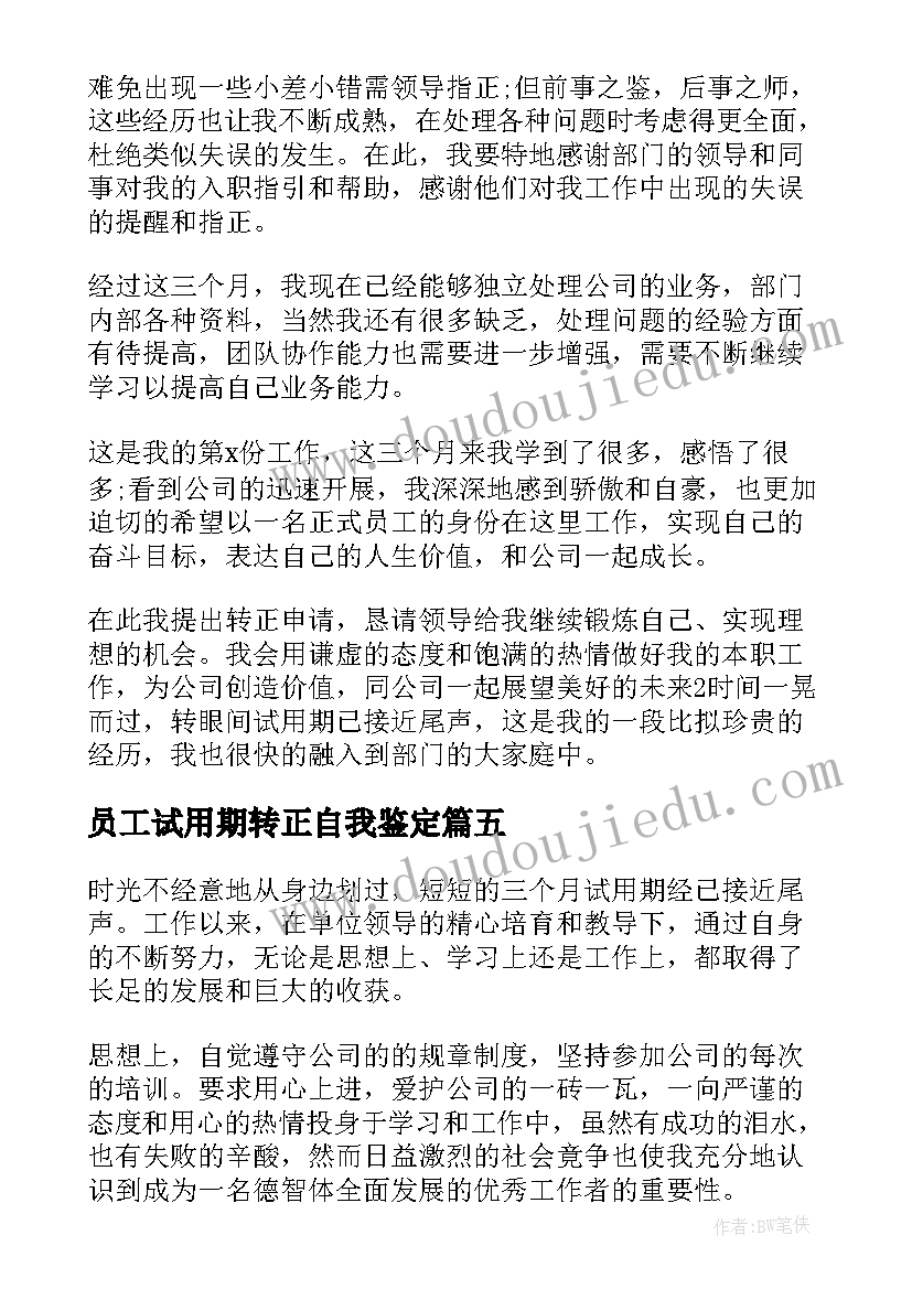 2023年员工试用期转正自我鉴定(实用20篇)