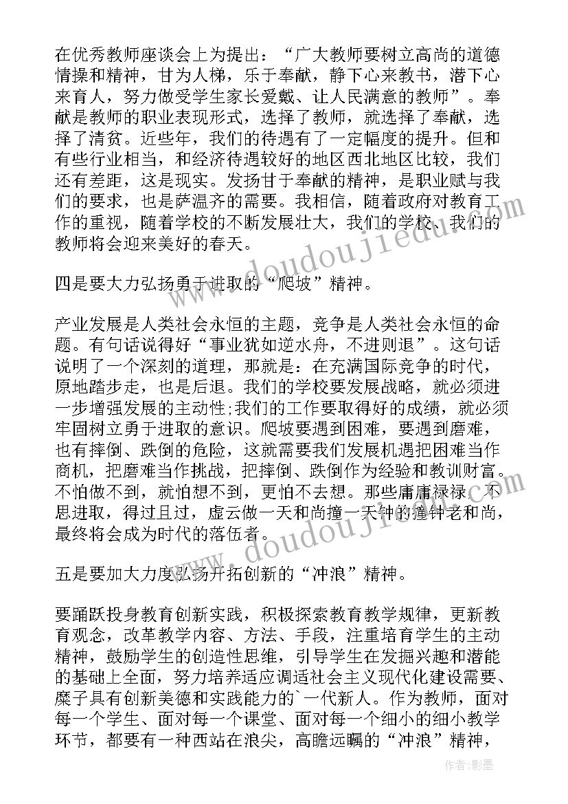 最新师德师风心得体会表(通用19篇)