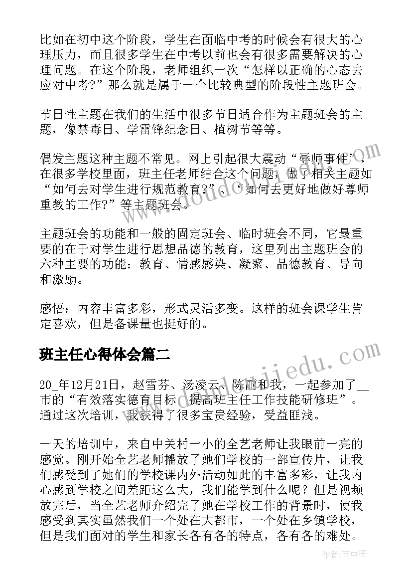 班主任心得体会(实用9篇)