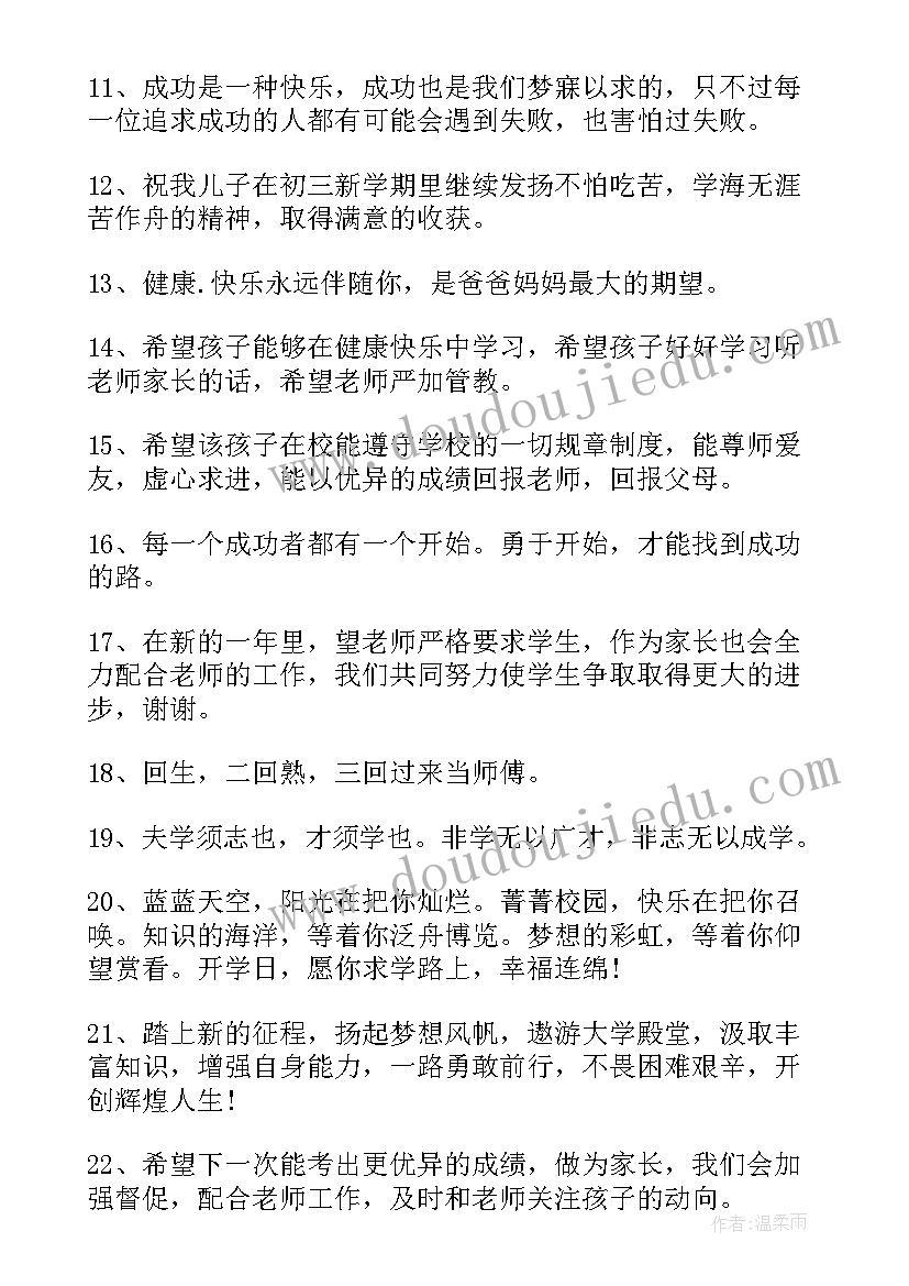 2023年三年级学生的新年寄语 三年级小学生开学第一天家长寄语(模板5篇)