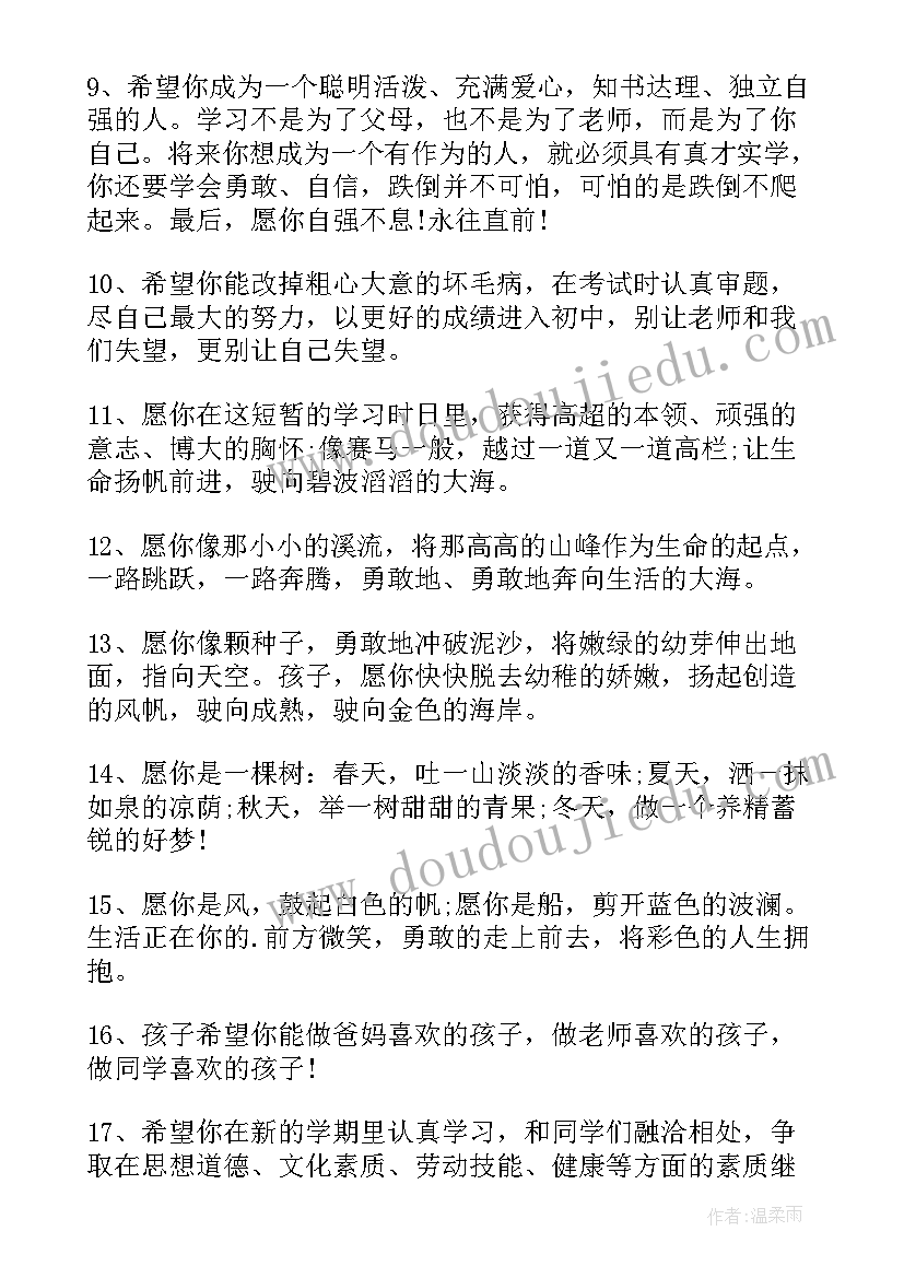 2023年三年级学生的新年寄语 三年级小学生开学第一天家长寄语(模板5篇)