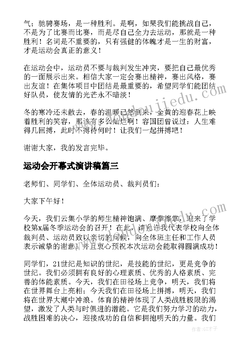 运动会开幕式演讲稿(精选12篇)