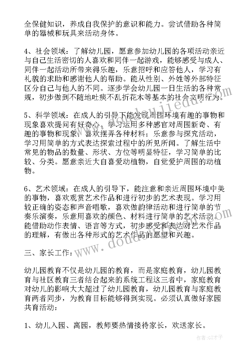 2023年小班幼儿工作计划下学期(优秀6篇)