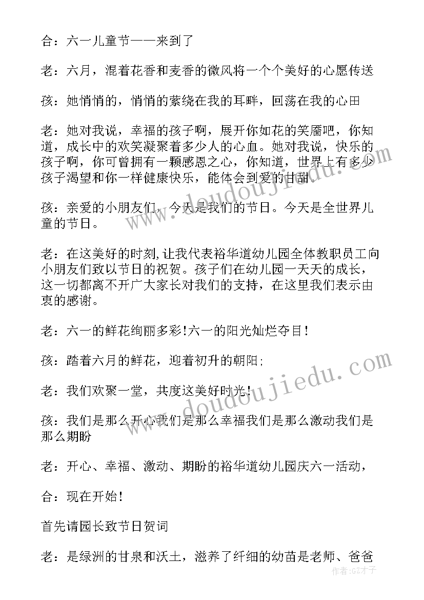 2023年亲子活动六一主持词 幼儿园六一儿童节活动主持词(模板9篇)