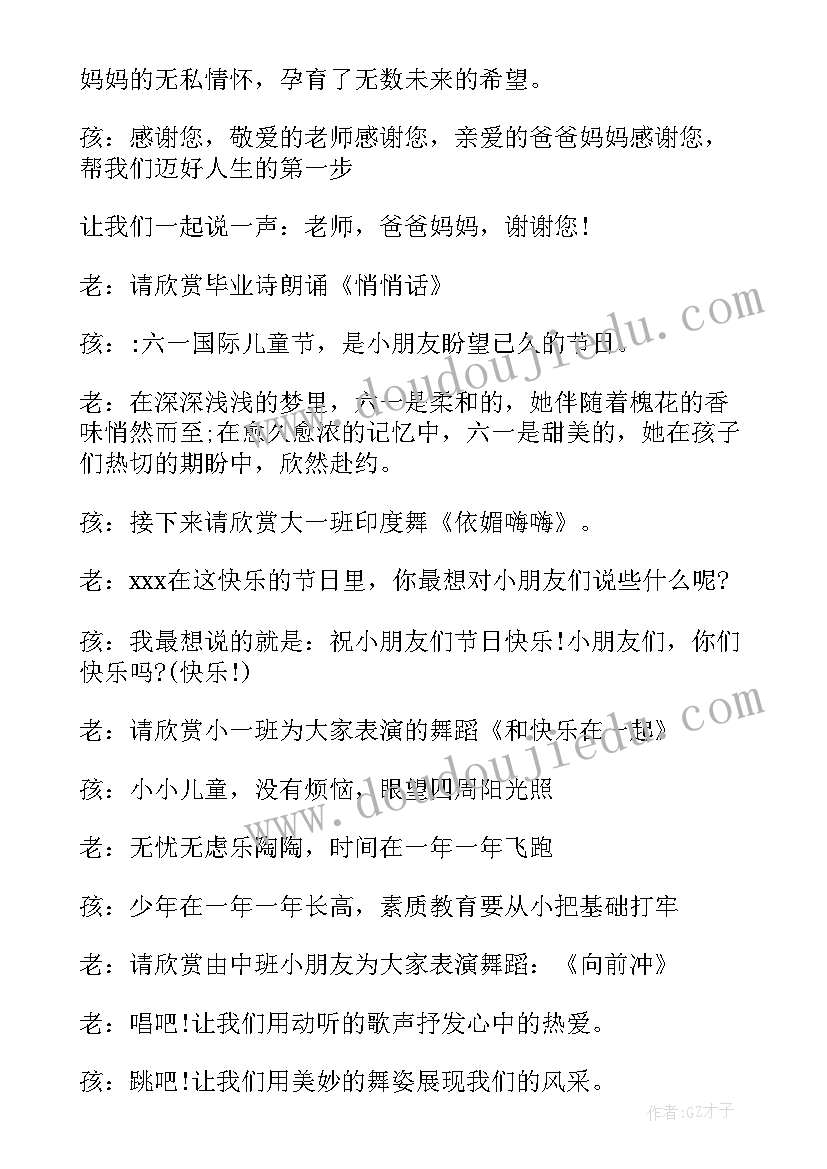 2023年亲子活动六一主持词 幼儿园六一儿童节活动主持词(模板9篇)