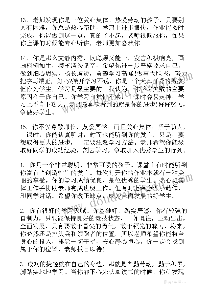 2023年四年级学生上学期操行评语 四年级学期末操行评语(优秀19篇)