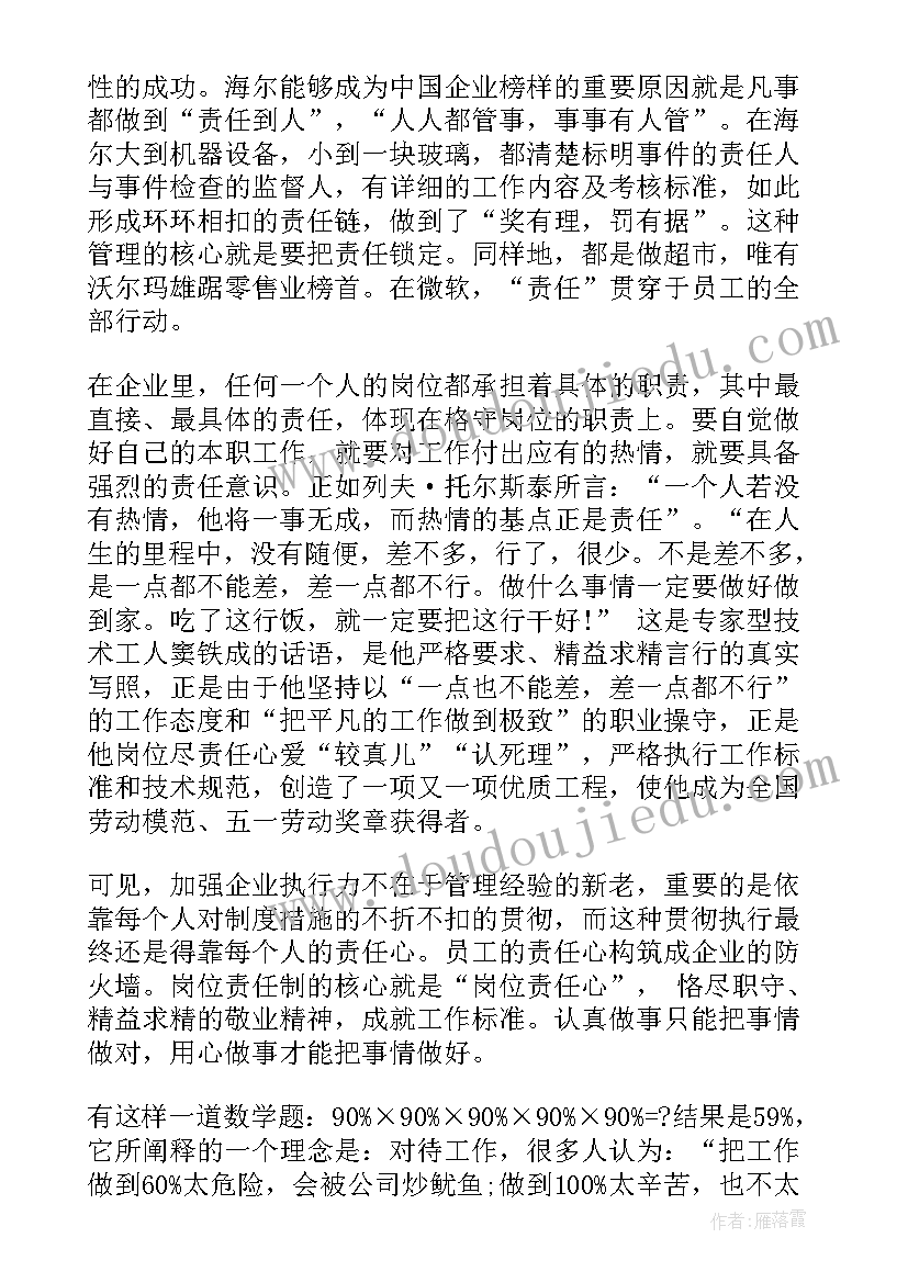 赢在执行力心得体会波特曼丽嘉酒店 提升自己执行力心得体会(精选17篇)