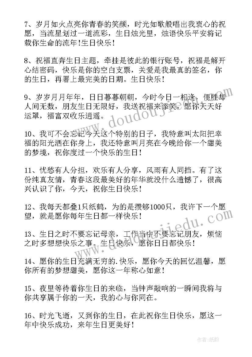 最新老公生日快乐的祝福句子暖心(精选14篇)