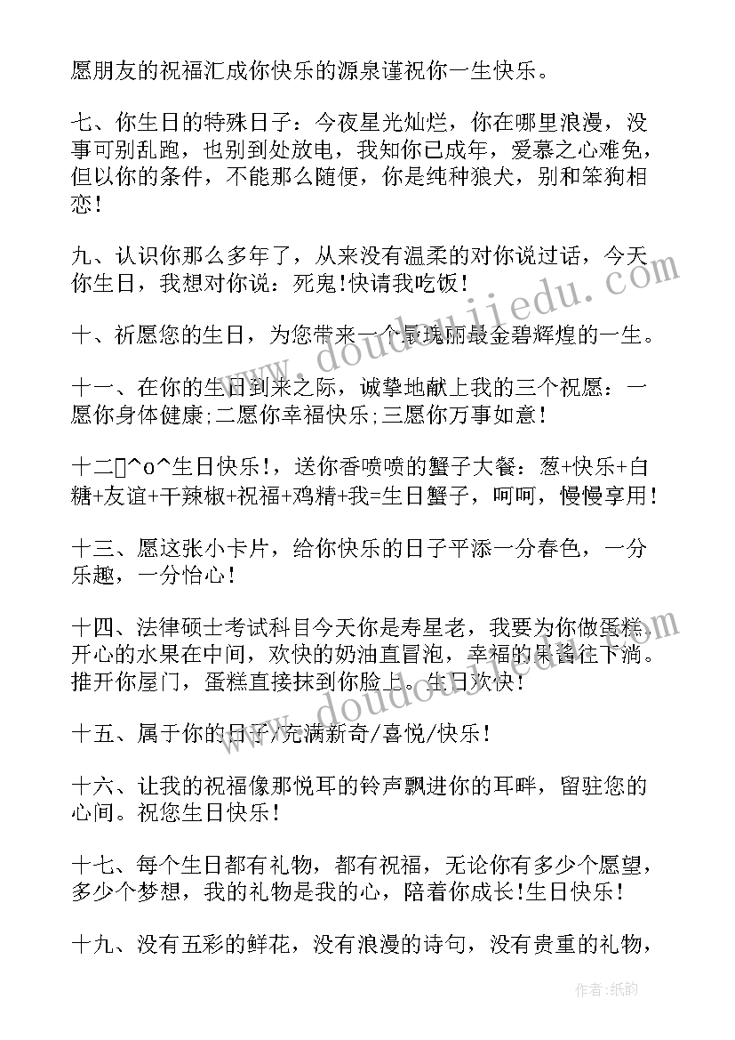 最新老公生日快乐的祝福句子暖心(精选14篇)