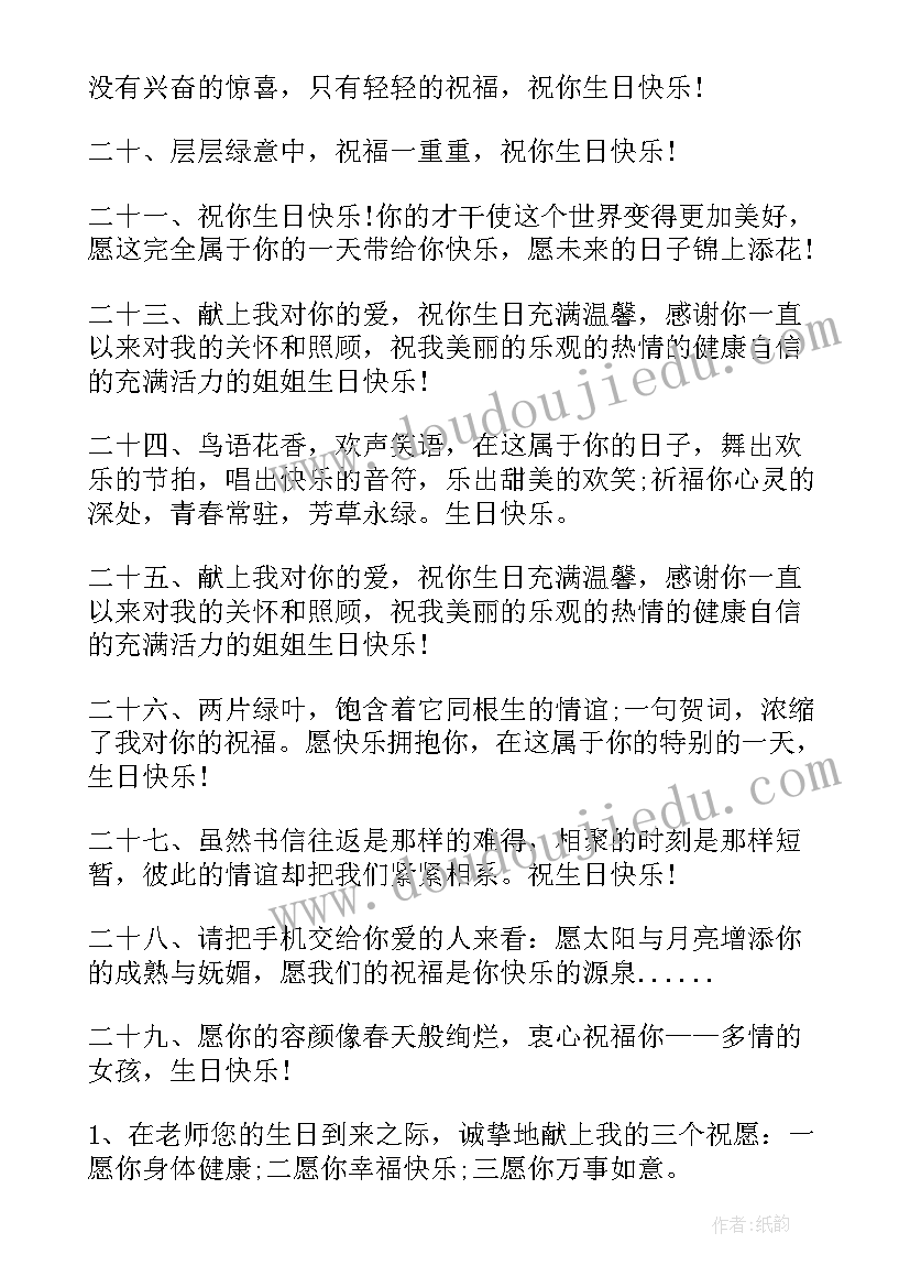 最新老公生日快乐的祝福句子暖心(精选14篇)