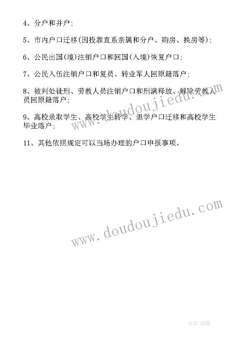 最新办理户口介绍信选类型(汇总8篇)