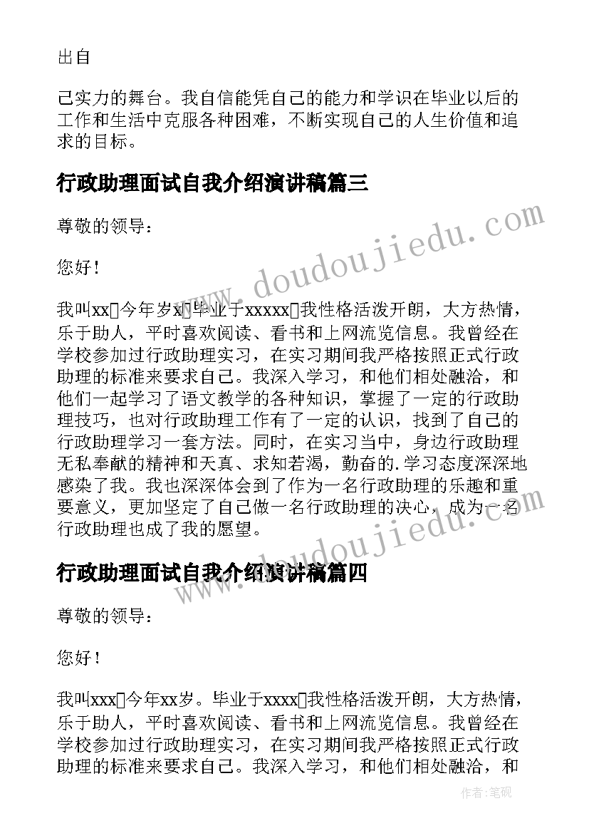 最新行政助理面试自我介绍演讲稿(优秀20篇)