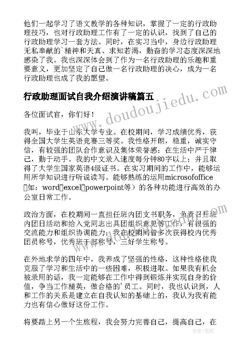 最新行政助理面试自我介绍演讲稿(优秀20篇)