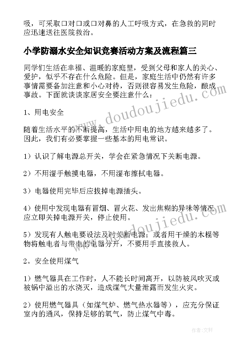 2023年小学防溺水安全知识竞赛活动方案及流程(汇总8篇)