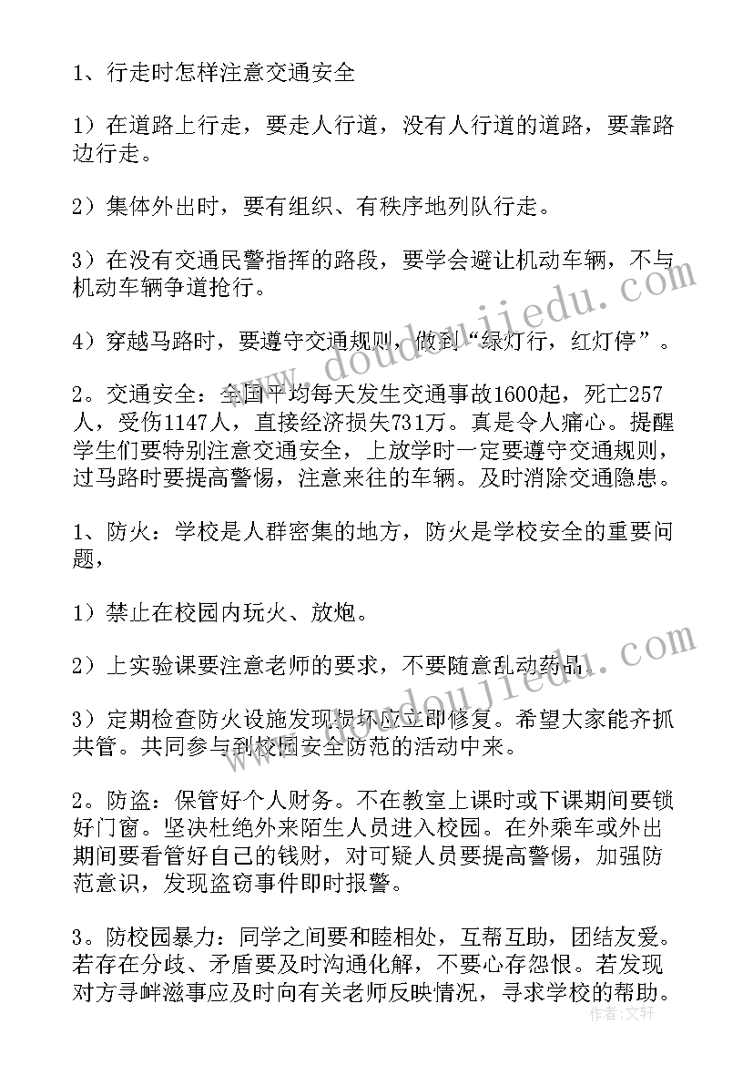 2023年小学防溺水安全知识竞赛活动方案及流程(汇总8篇)