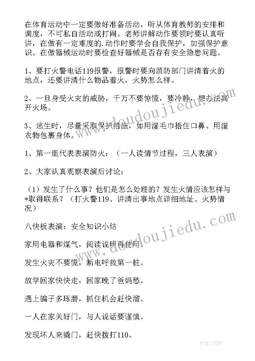 2023年小学防溺水安全知识竞赛活动方案及流程(汇总8篇)