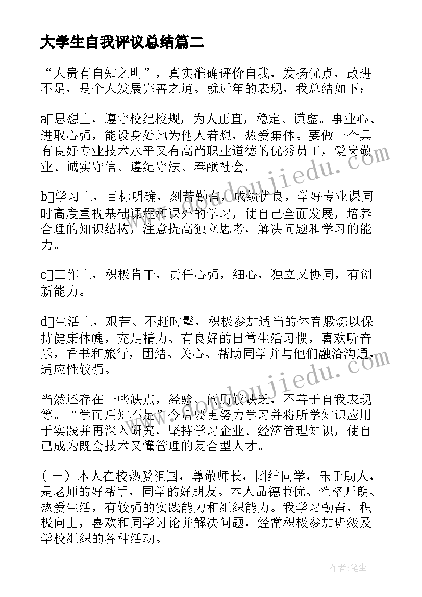 2023年大学生自我评议总结 大学生团员自我评议总结(优质8篇)